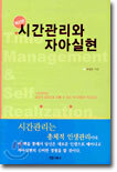 시간관리와 자아실현