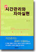시간관리와 자아실현