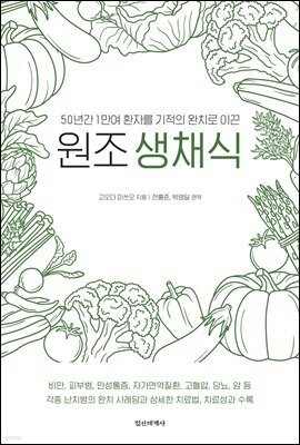 원조 생채식
