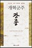개혁군주 광종