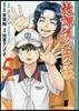 放課後の王子樣 5