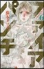 ファイアパンチ 6