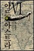 아드 아스트라 06권
