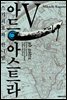 아드 아스트라 05권