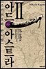 아드 아스트라 02권