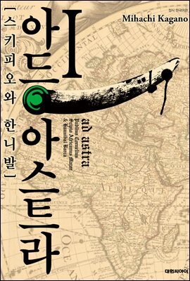 아드 아스트라 01권