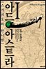 아드 아스트라 01권