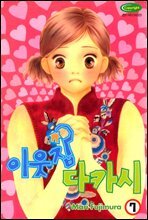 이웃집 다카시 07권