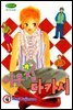 이웃집 다카시 04권