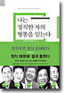 나는 정직한 자의 형통을 믿는다