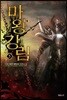 마왕강림 5