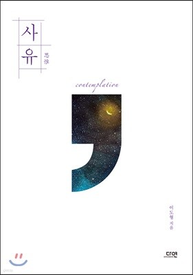 사유