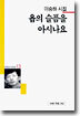 욥의 슬픔을 아시나요