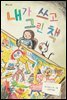 내가 쓰고 그린 책