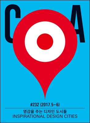 디자인 매거진 CA ＃232 2017년 05-06월호