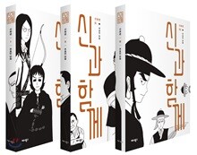 신과 함께 신화편 세트