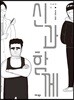 신과 함께 이승편 2