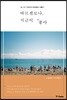 바르셀로나, 지금이 좋아