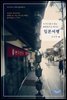 누구나 할 수 있는 40만원으로 떠나는 일본여행