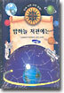 밤하늘 저편에는
