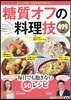糖質オフの料理技