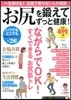 お尻を鍛えてずっと健康!