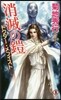 ドクタ-.メフィスト 消滅の鎧