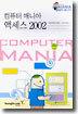 액세스 2002