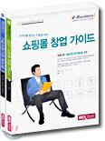 쇼핑몰 창업 가이드