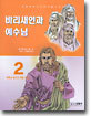 바리새인과 예수님