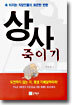 상사 죽이기