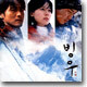 빙우 O.S.T