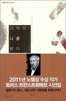 기억이 나를 본다