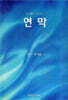 연막