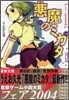 惡魔のミカタ<12>