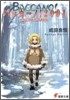 バッカ-ノ!2001 The Children Of Bottle