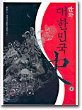 만화 대한민국사 1