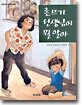 촌뜨기 선생님이 뭘 알아