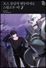 보스 몹답게 행동하세요, 스왈로우 씨! 2