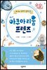 아쿠아리움 프렌즈