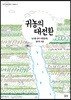귀농의 대전환