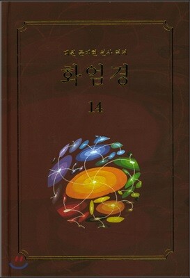 화엄경 14