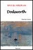 Dodsworth - 영어로 읽는 세계문학 690