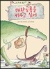 애완공룡을 키우고 싶어