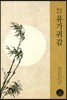 바로보인 유가귀감