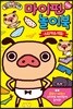 빰바라빤쮸 마이펀 놀이북 : 스티커&색칠