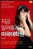 지금 알려줄게요 미국대학원