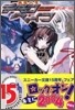 斬魔大聖デモンベイン 魔を斷つ劍