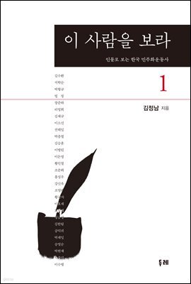 이 사람을 보라 1