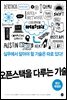 오픈스택을 다루는 기술(최신 개정판)